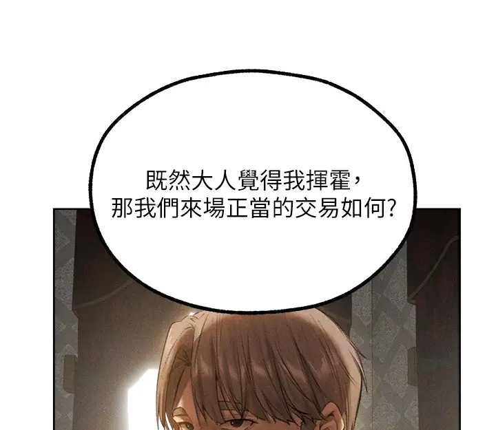 漫画《异界猎妻人》第81话第93张图