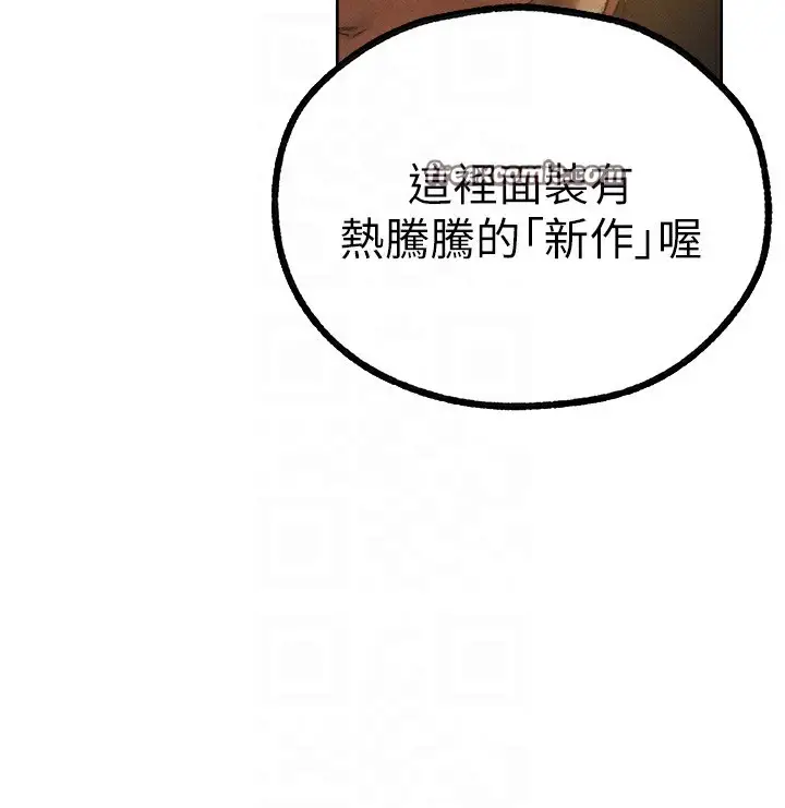 漫画《异界猎妻人》第81话第98张图