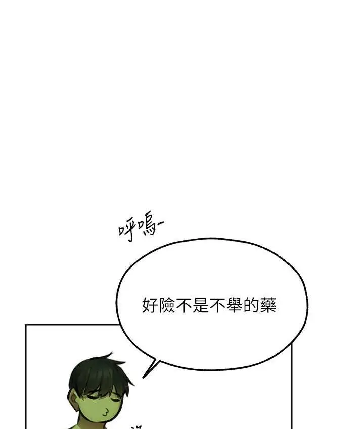 漫画《异界猎妻人》第52话第129张图