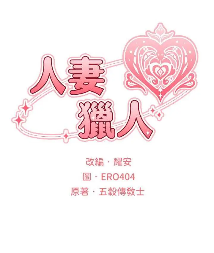 漫画《异界猎妻人》第52话第22张图