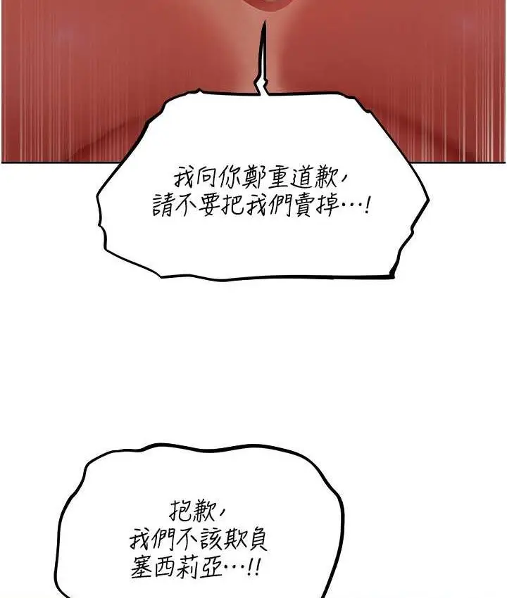 漫画《异界猎妻人》第52话第54张图