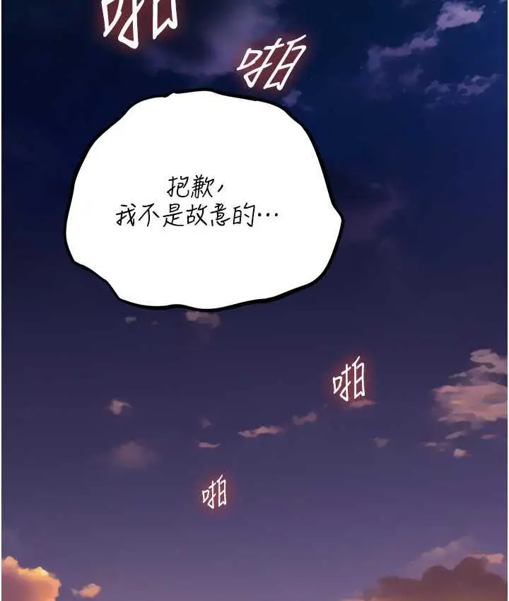 漫画《异界猎妻人》第52话第61张图