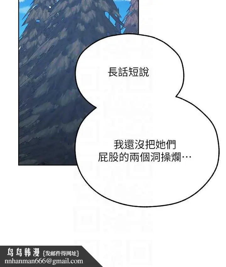 漫画《异界猎妻人》第52话第73张图