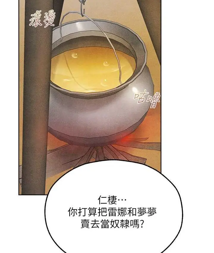漫画《异界猎妻人》第52话第75张图