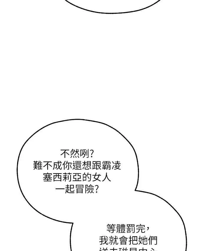 漫画《异界猎妻人》第52话第76张图