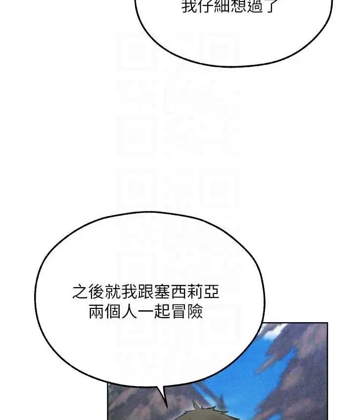 漫画《异界猎妻人》第52话第78张图