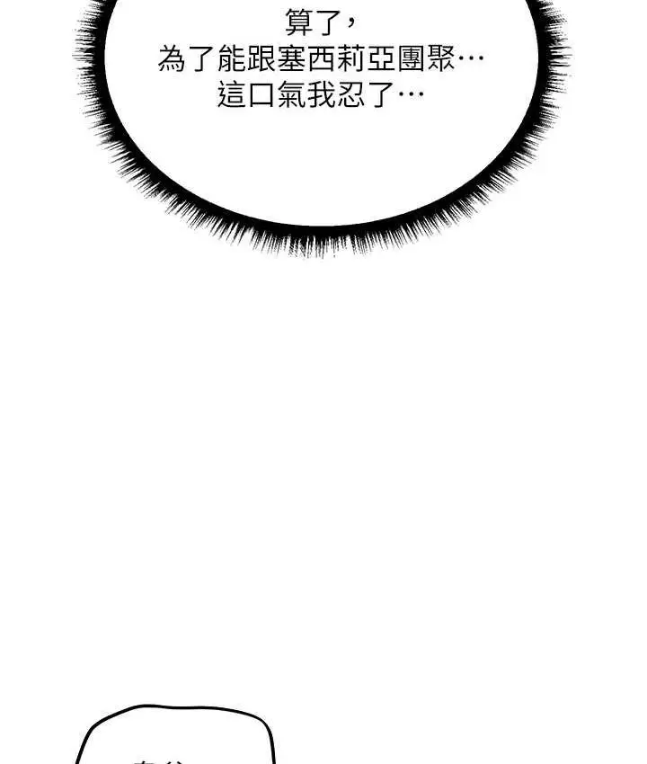 漫画《异界猎妻人》第52话第8张图