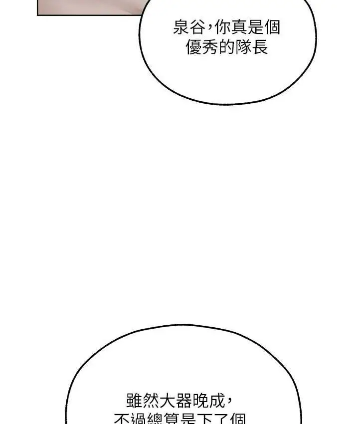 漫画《异界猎妻人》第52话第83张图