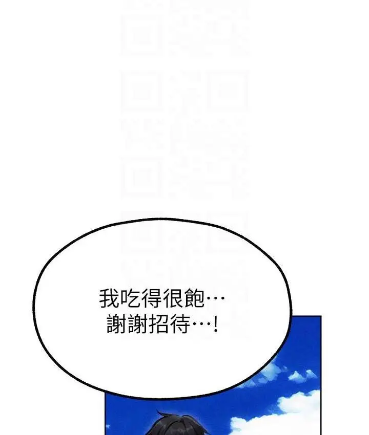 漫画《异界猎妻人》第52话第87张图