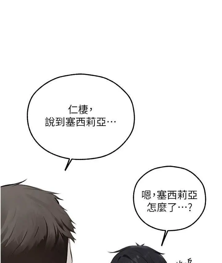 漫画《异界猎妻人》第52话第89张图