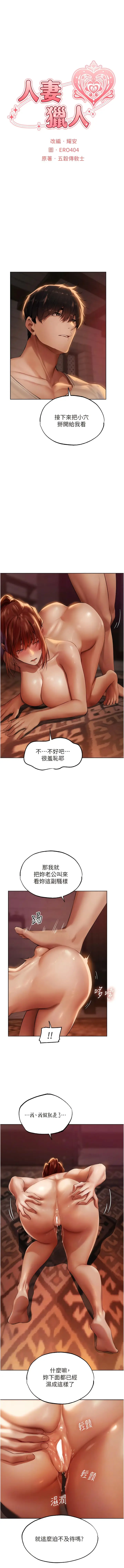 漫画《异界猎妻人》第26话第2张图