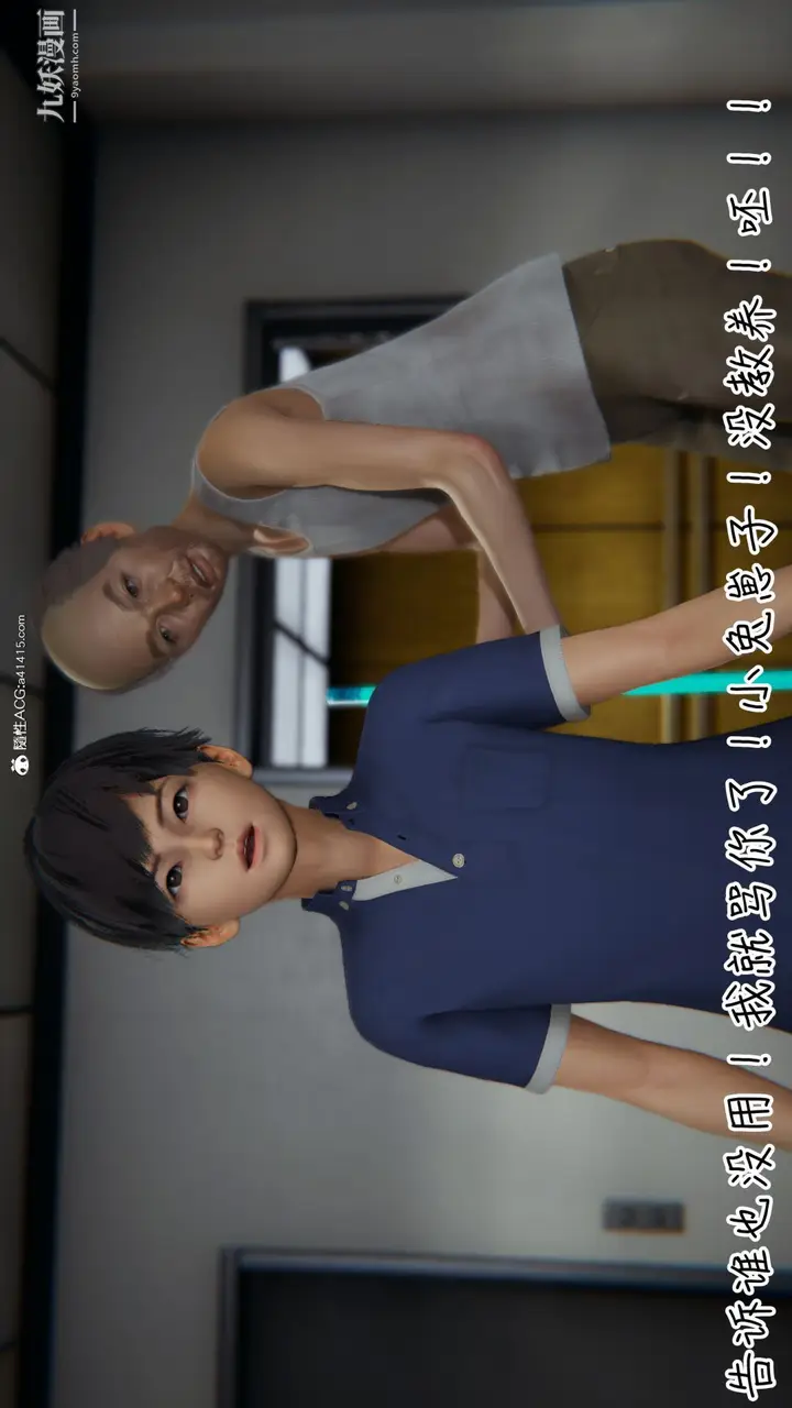 漫画《乱扔垃圾的危害[3D]》第01话第6张图