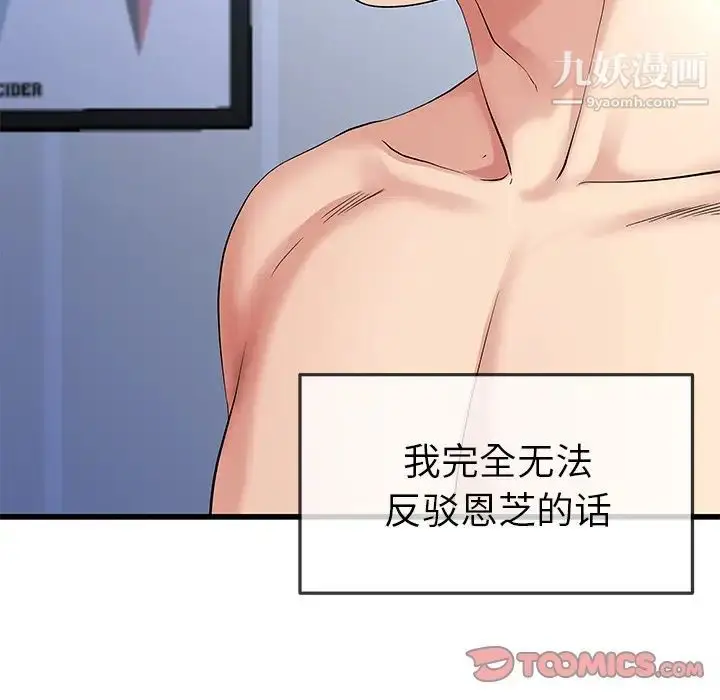 漫画《单身爸爸想恋爱》第50话第102张图