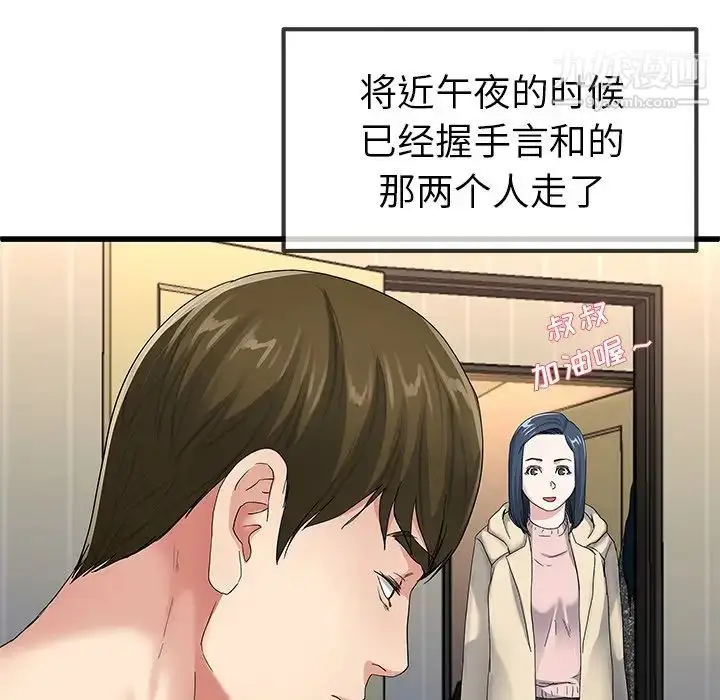 漫画《单身爸爸想恋爱》第50话第105张图