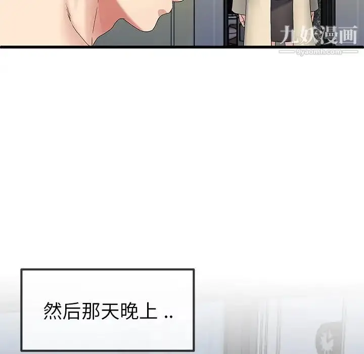 漫画《单身爸爸想恋爱》第50话第106张图