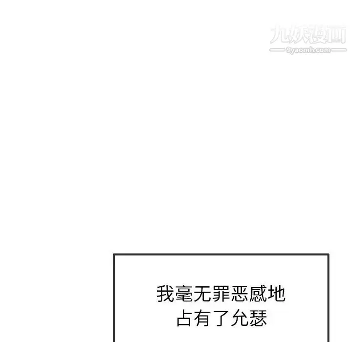 漫画《单身爸爸想恋爱》第50话第109张图