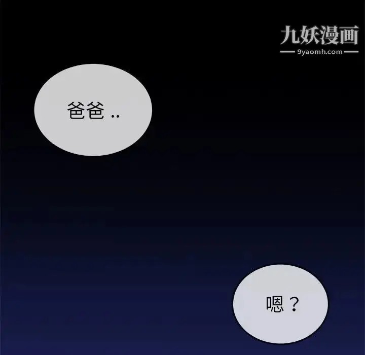 漫画《单身爸爸想恋爱》第50话第113张图