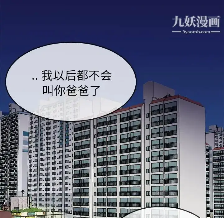 漫画《单身爸爸想恋爱》第50话第114张图