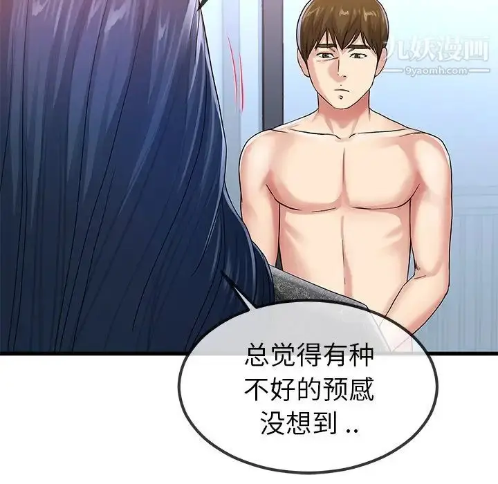 漫画《单身爸爸想恋爱》第50话第13张图
