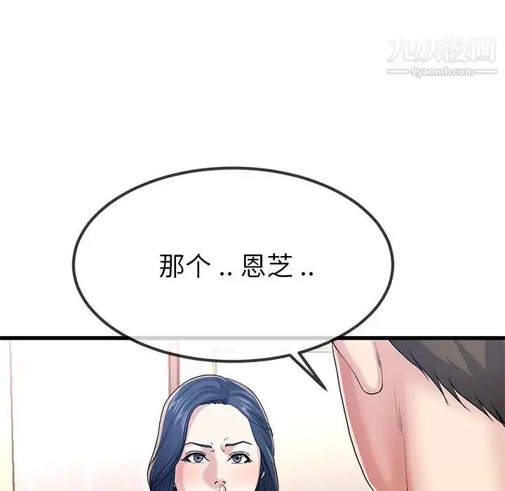 漫画《单身爸爸想恋爱》第50话第14张图