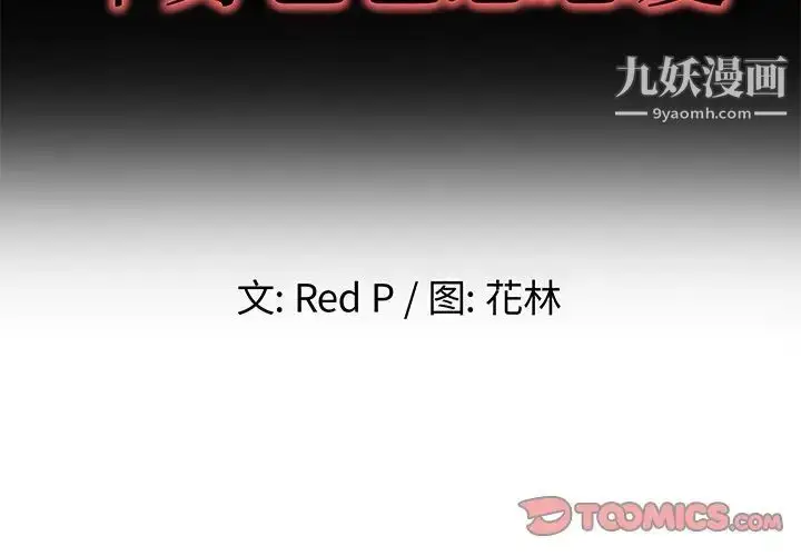 漫画《单身爸爸想恋爱》第50话第2张图