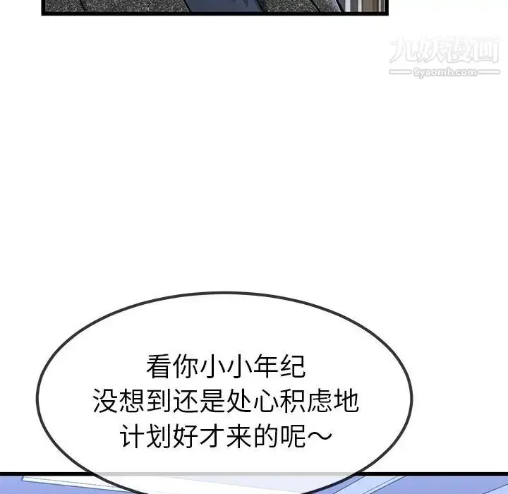 漫画《单身爸爸想恋爱》第50话第29张图
