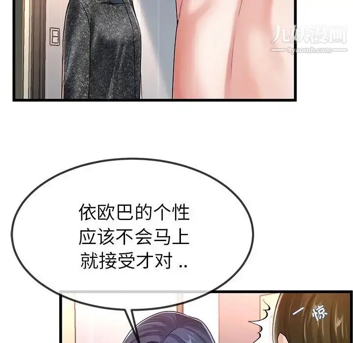 漫画《单身爸爸想恋爱》第50话第32张图