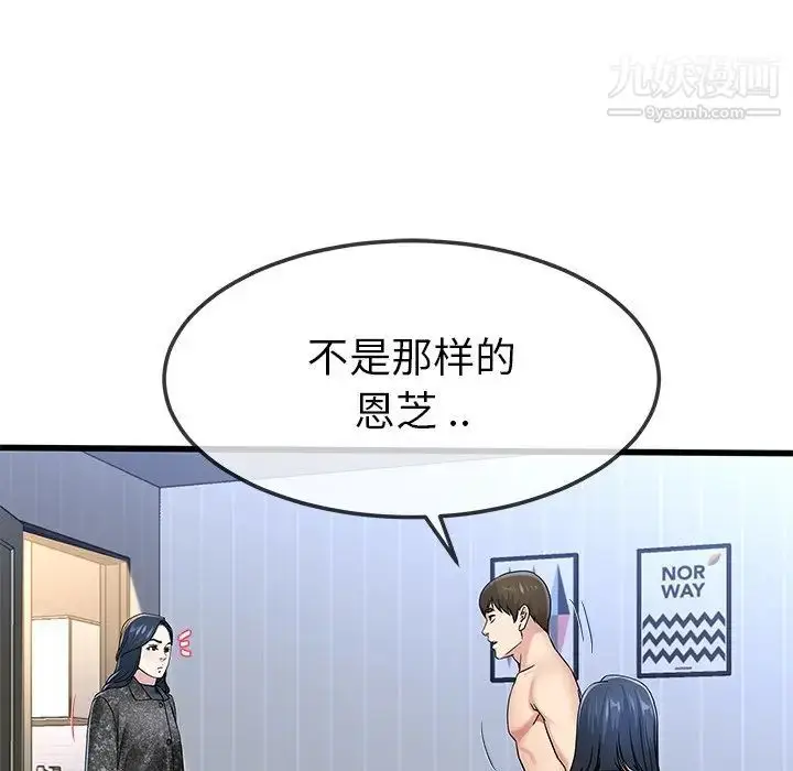 漫画《单身爸爸想恋爱》第50话第39张图