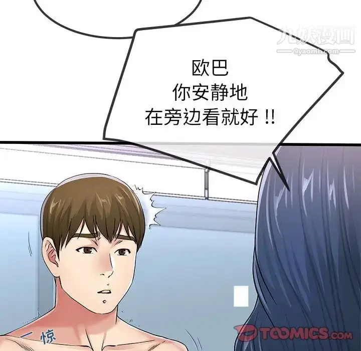 漫画《单身爸爸想恋爱》第50话第42张图