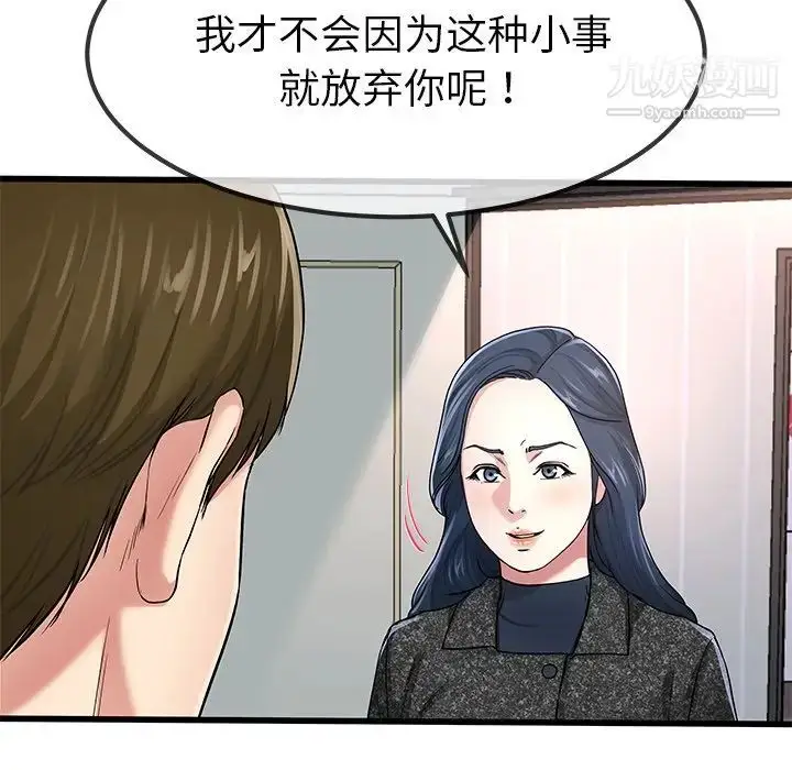 漫画《单身爸爸想恋爱》第50话第44张图