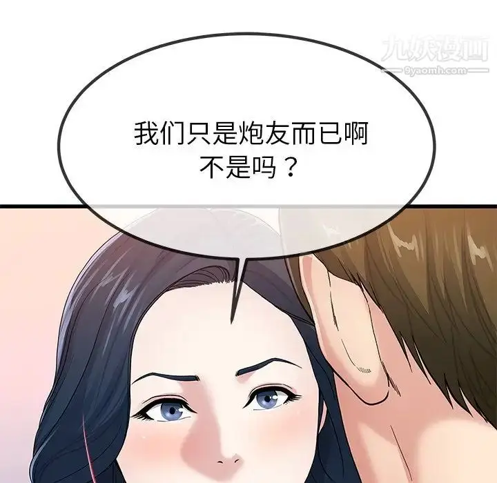 漫画《单身爸爸想恋爱》第50话第52张图