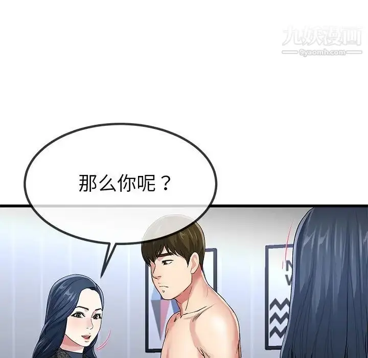 漫画《单身爸爸想恋爱》第50话第55张图