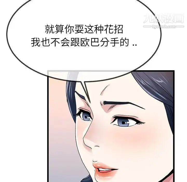 漫画《单身爸爸想恋爱》第50话第57张图