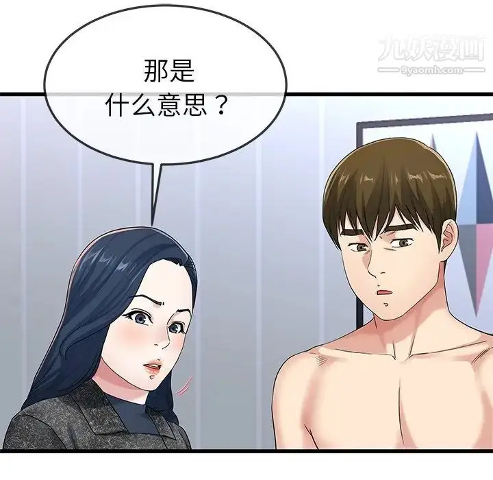 漫画《单身爸爸想恋爱》第50话第65张图