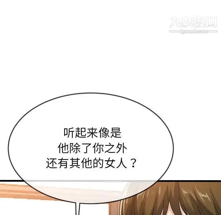 漫画《单身爸爸想恋爱》第50话第66张图