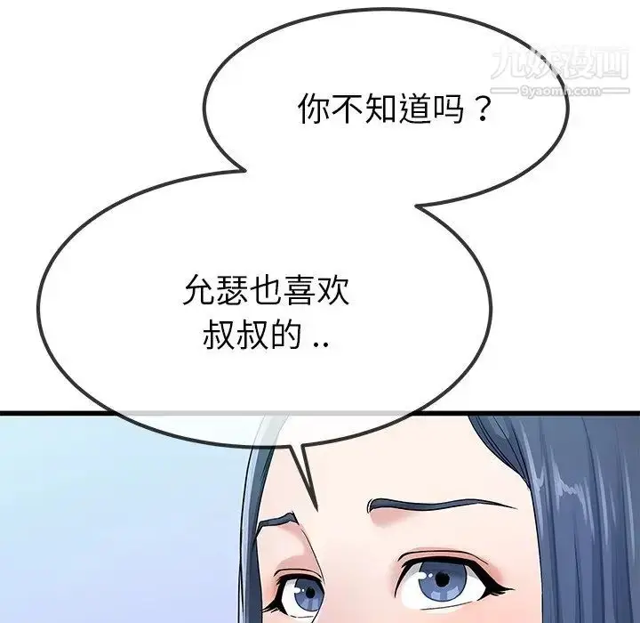 漫画《单身爸爸想恋爱》第50话第68张图