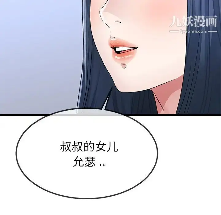 漫画《单身爸爸想恋爱》第50话第69张图