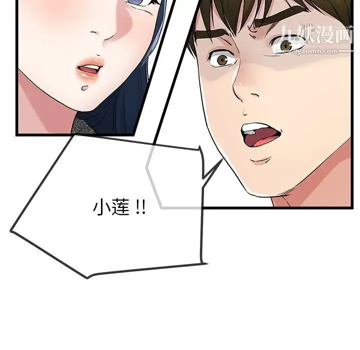 漫画《单身爸爸想恋爱》第50话第71张图