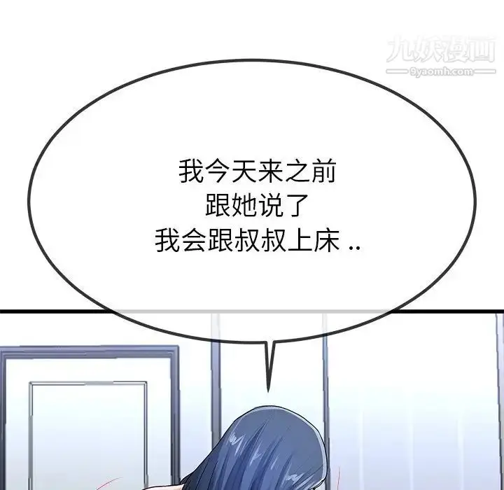 漫画《单身爸爸想恋爱》第50话第72张图