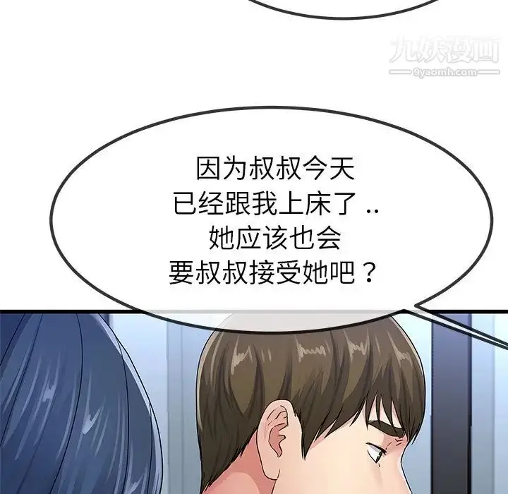漫画《单身爸爸想恋爱》第50话第74张图