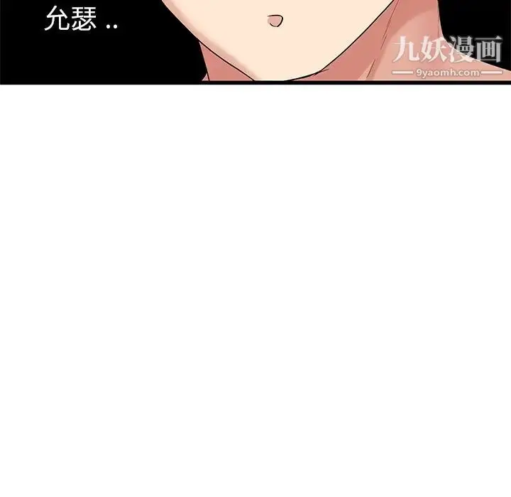 漫画《单身爸爸想恋爱》第50话第77张图