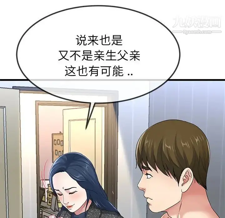 漫画《单身爸爸想恋爱》第50话第81张图