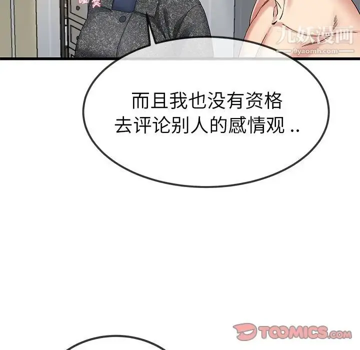 漫画《单身爸爸想恋爱》第50话第82张图