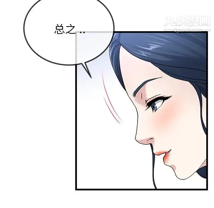 漫画《单身爸爸想恋爱》第50话第83张图