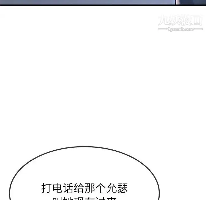 漫画《单身爸爸想恋爱》第50话第86张图