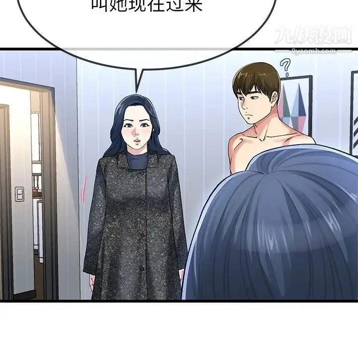 漫画《单身爸爸想恋爱》第50话第87张图