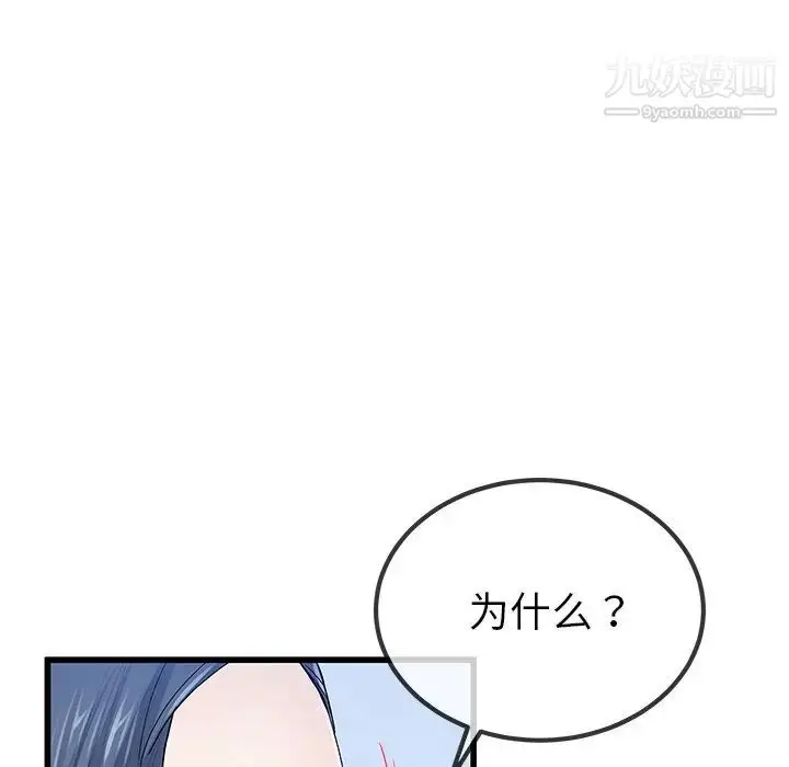 漫画《单身爸爸想恋爱》第50话第88张图