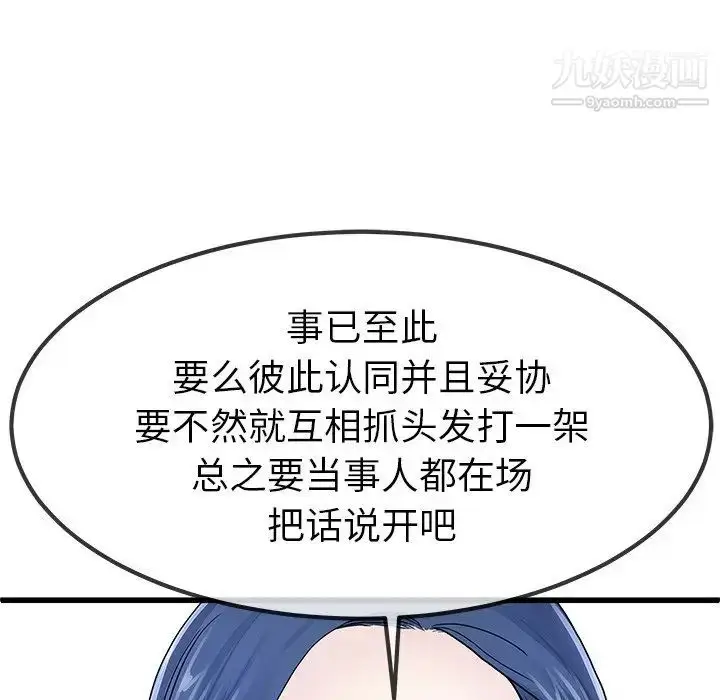 漫画《单身爸爸想恋爱》第50话第90张图