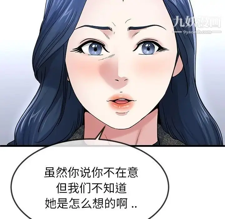 漫画《单身爸爸想恋爱》第50话第91张图