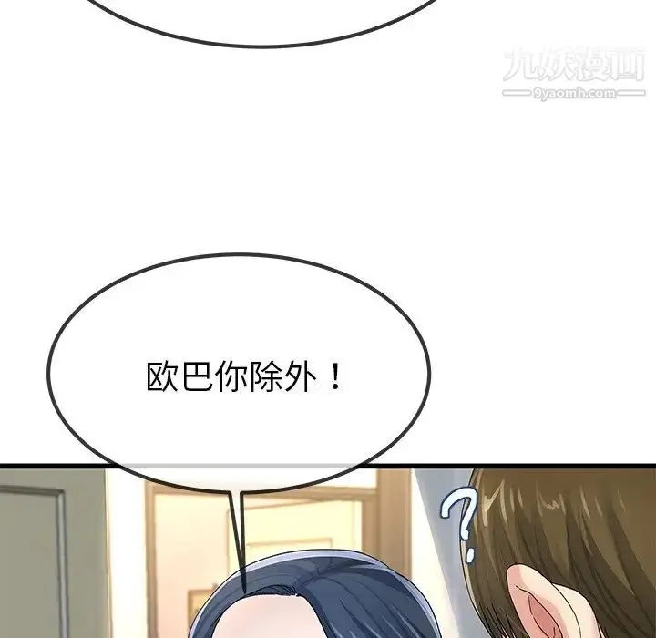 漫画《单身爸爸想恋爱》第50话第92张图